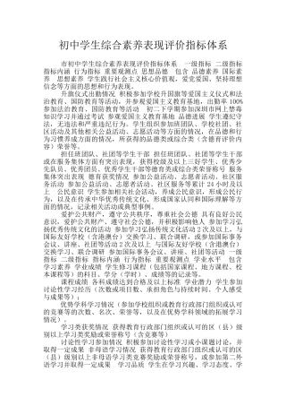 初中学生综合素质表现评价指标体系