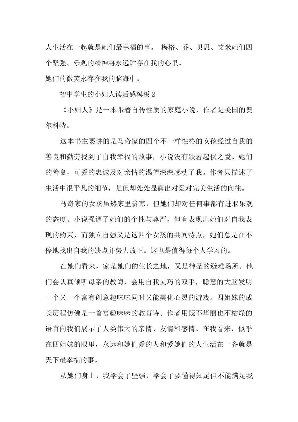 初中学生的小妇人读后感5篇_第2页