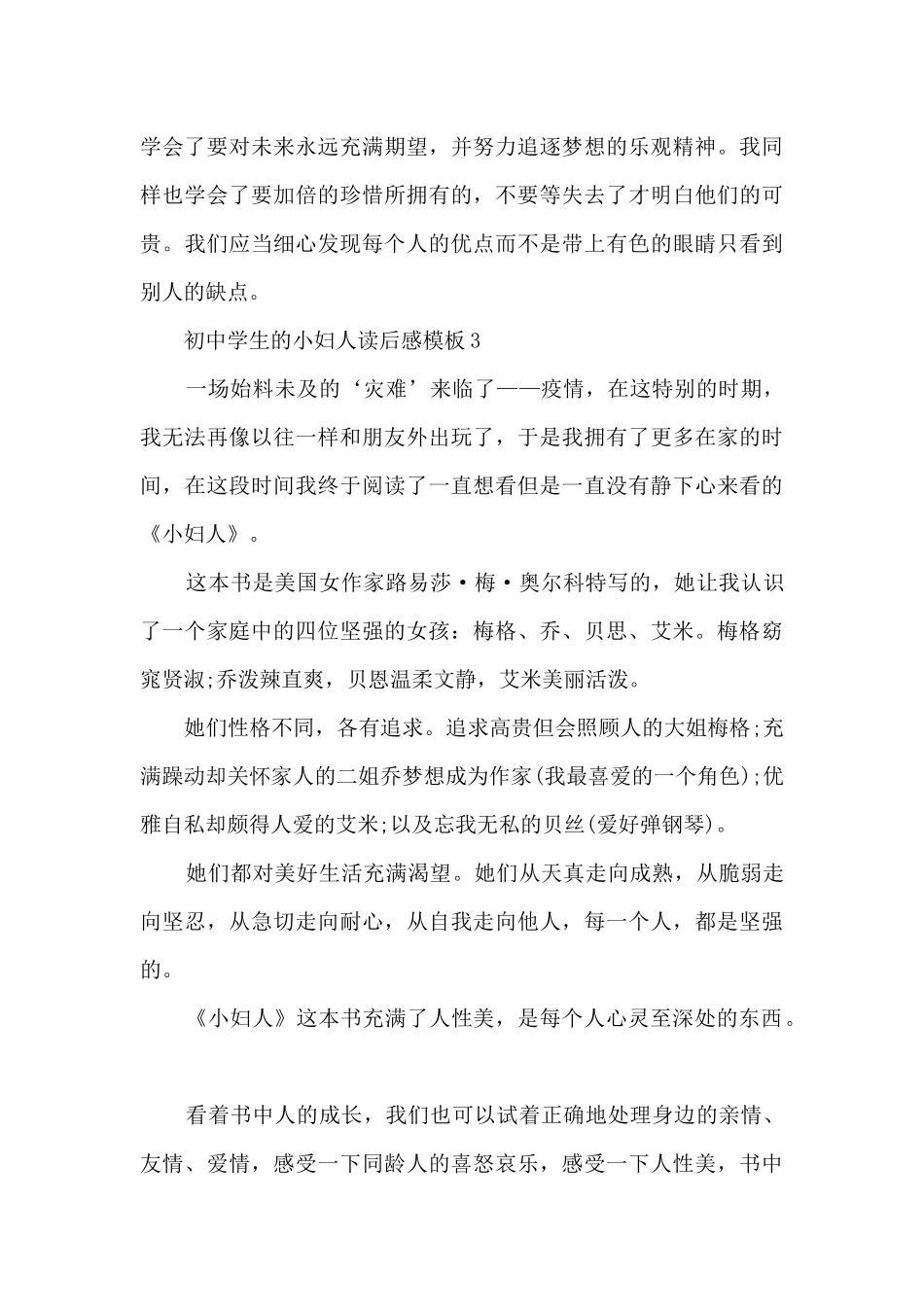 初中学生的小妇人读后感5篇_第3页