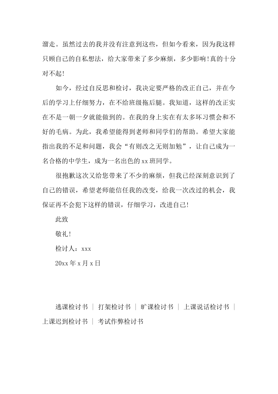 初中学生认错万能检讨书800字_第2页