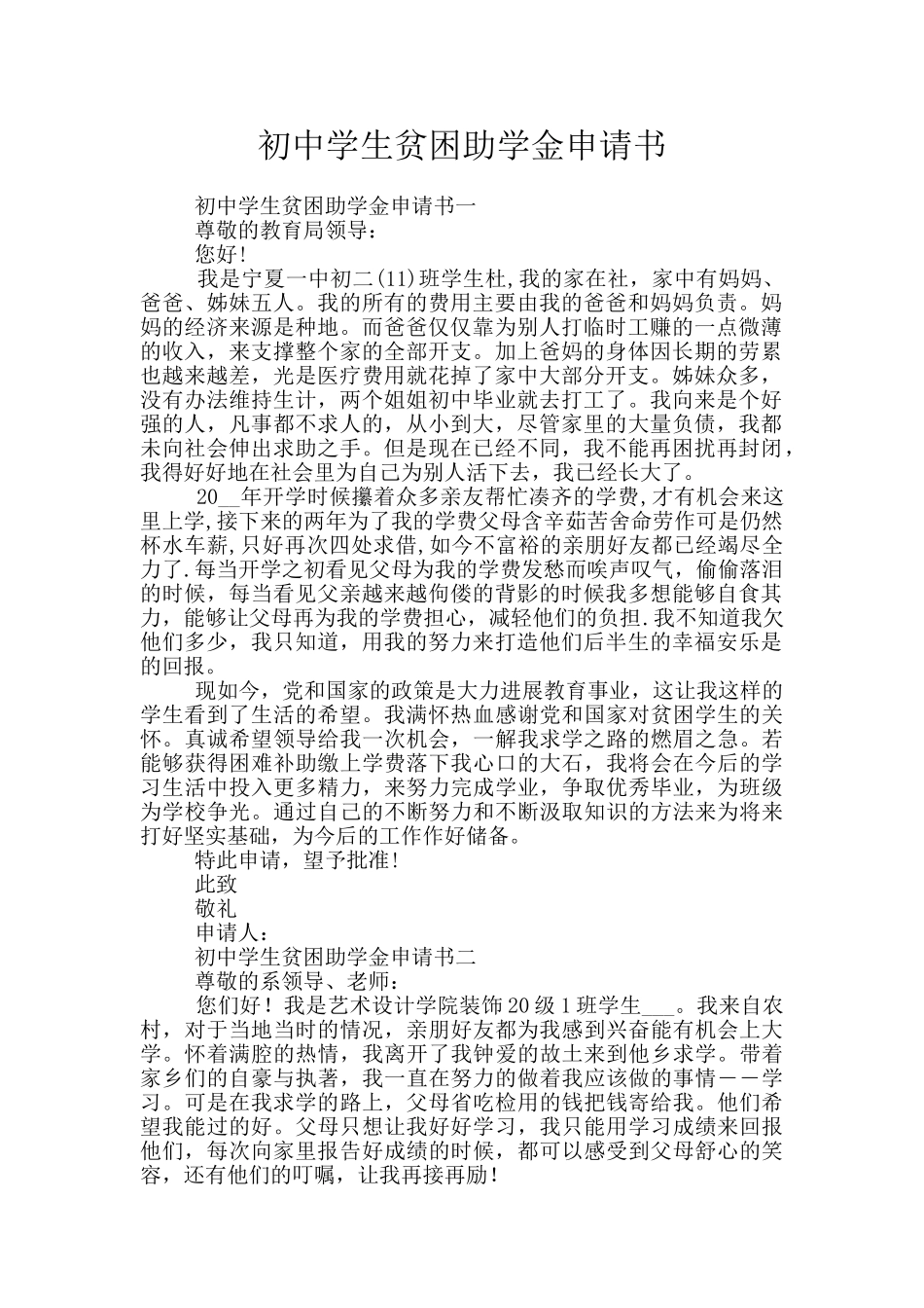 初中学生贫困助学金申请书_第1页