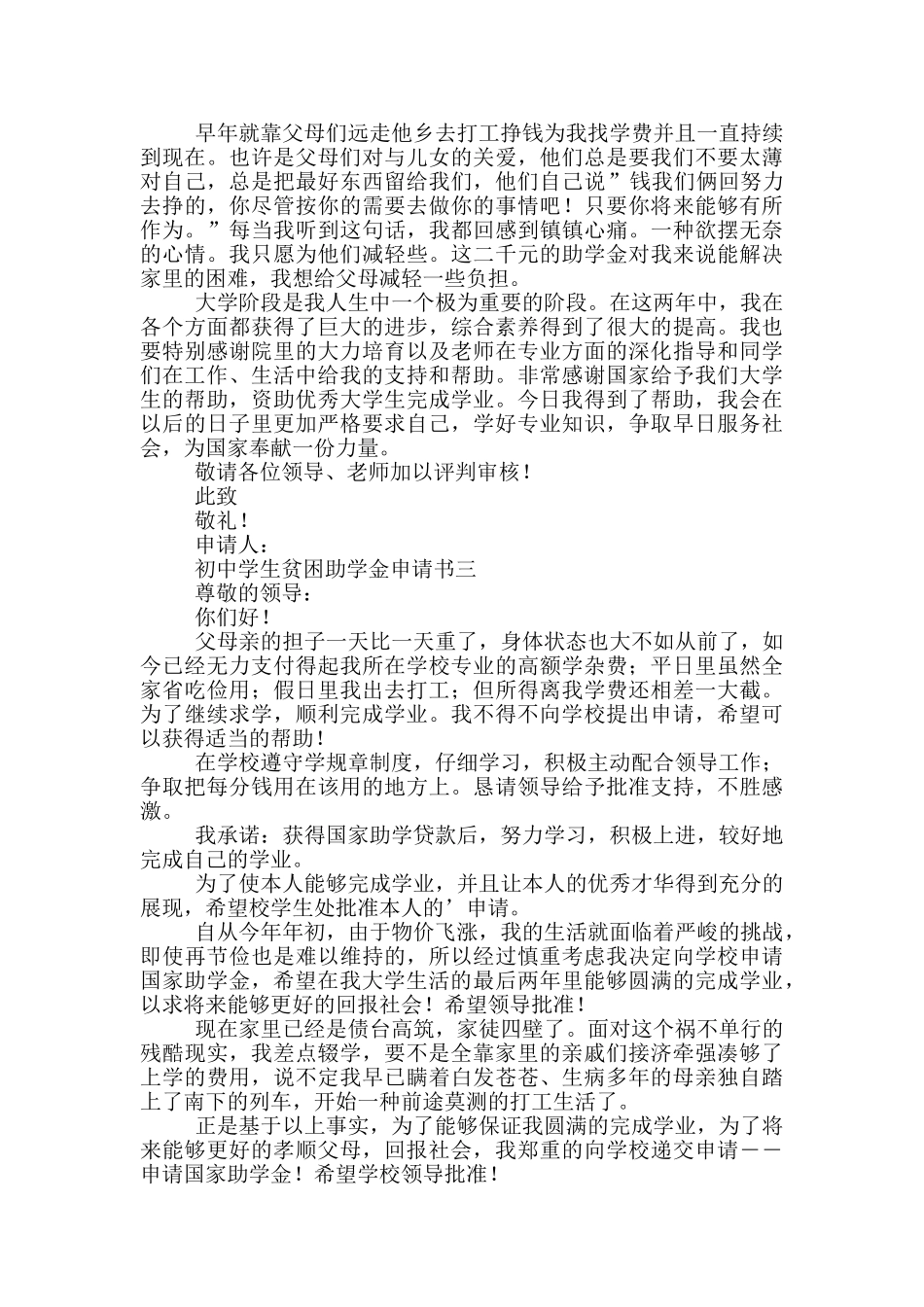 初中学生贫困助学金申请书_第2页