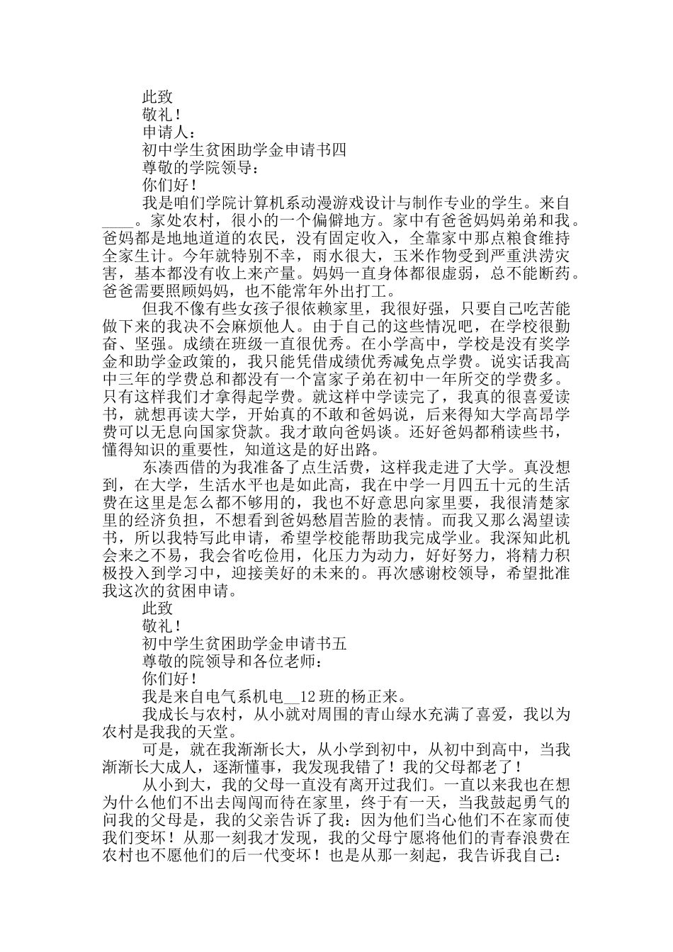 初中学生贫困助学金申请书_第3页