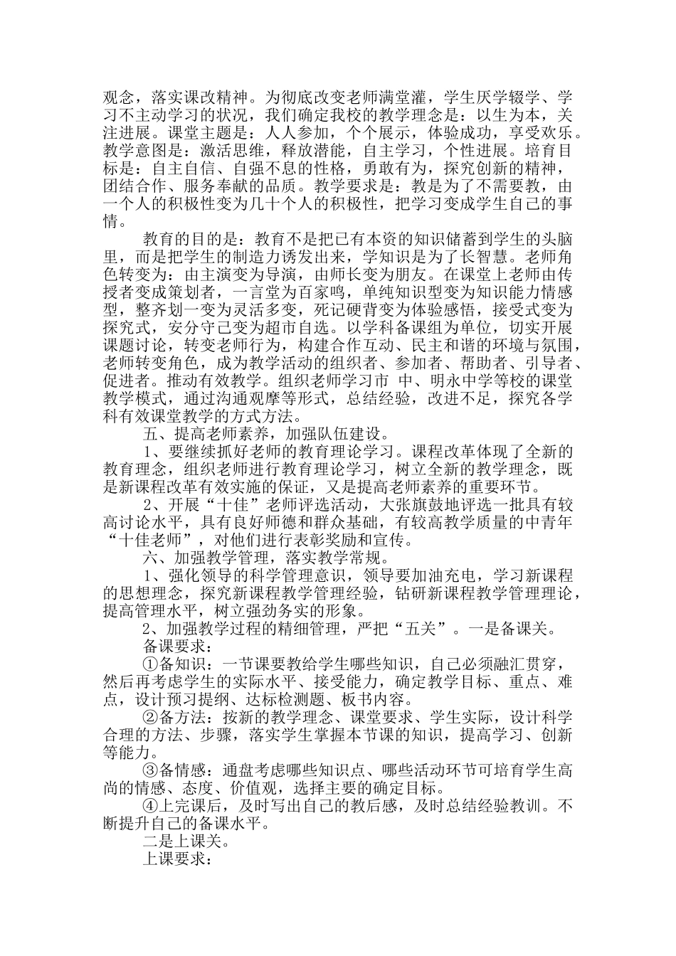 初中学科教研组教师计划_第2页