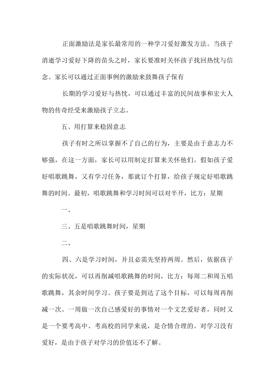初中孩子学习兴趣的培养_第3页