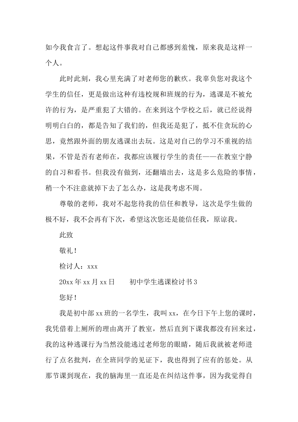 初中学生逃课检讨书三篇_第2页