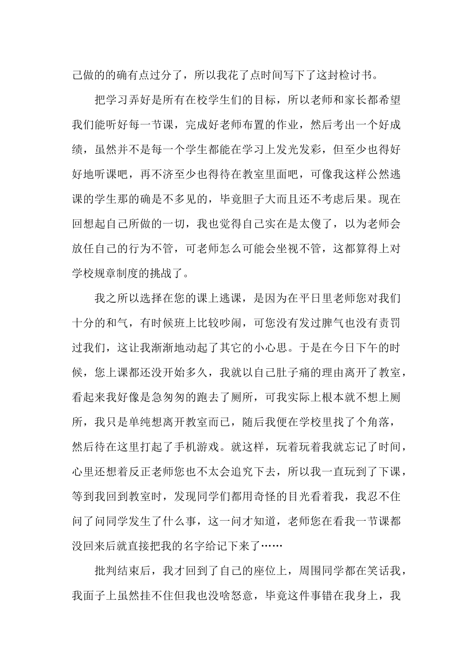 初中学生逃课检讨书三篇_第3页