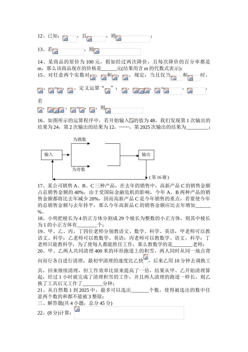 初中学科竞赛七年级数学试题_第2页