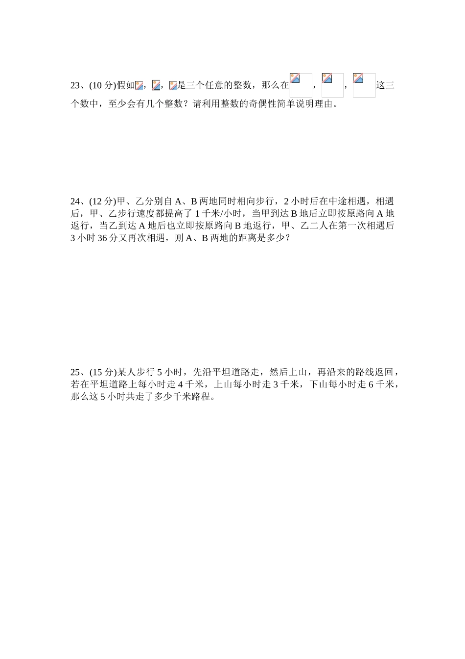 初中学科竞赛七年级数学试题_第3页