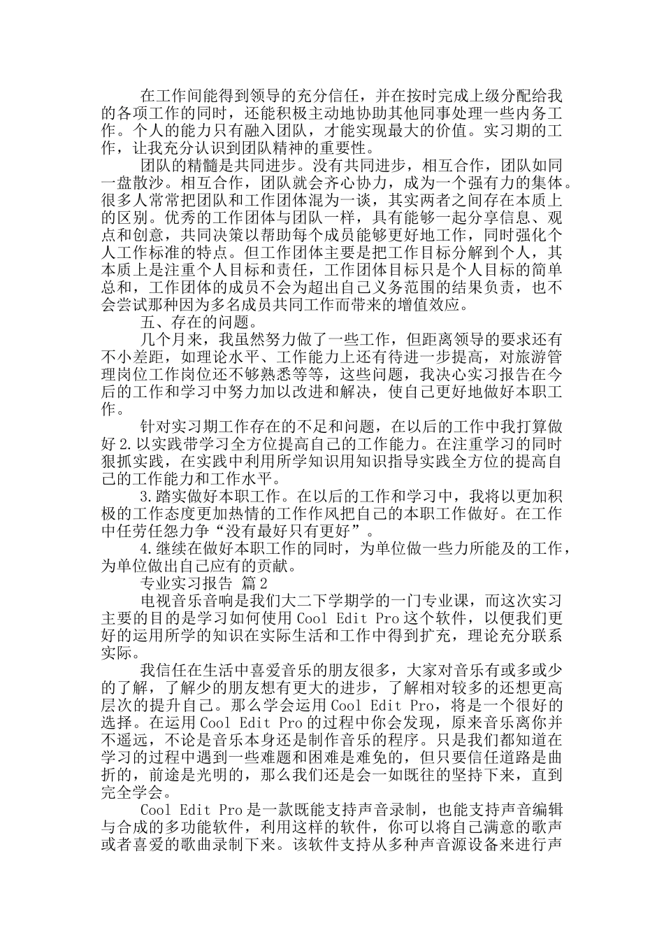 初中实习报告锦集_第2页