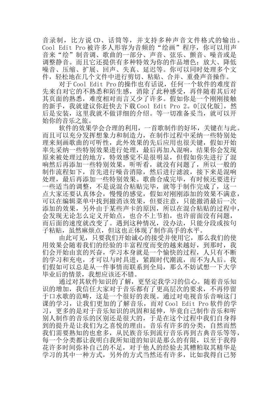 初中实习报告锦集_第3页