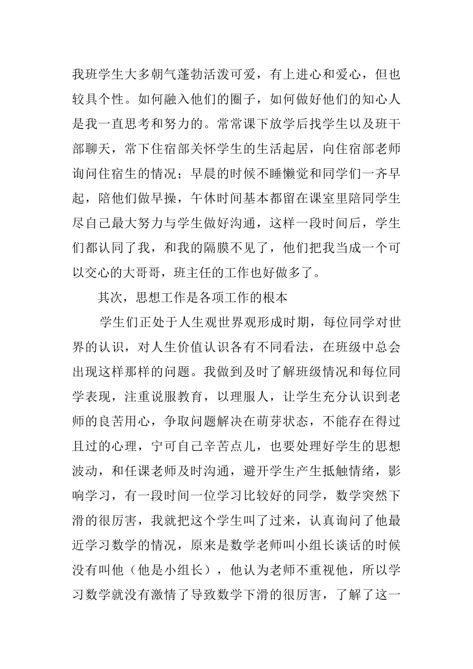 初中实习生班主任工作总结_第2页