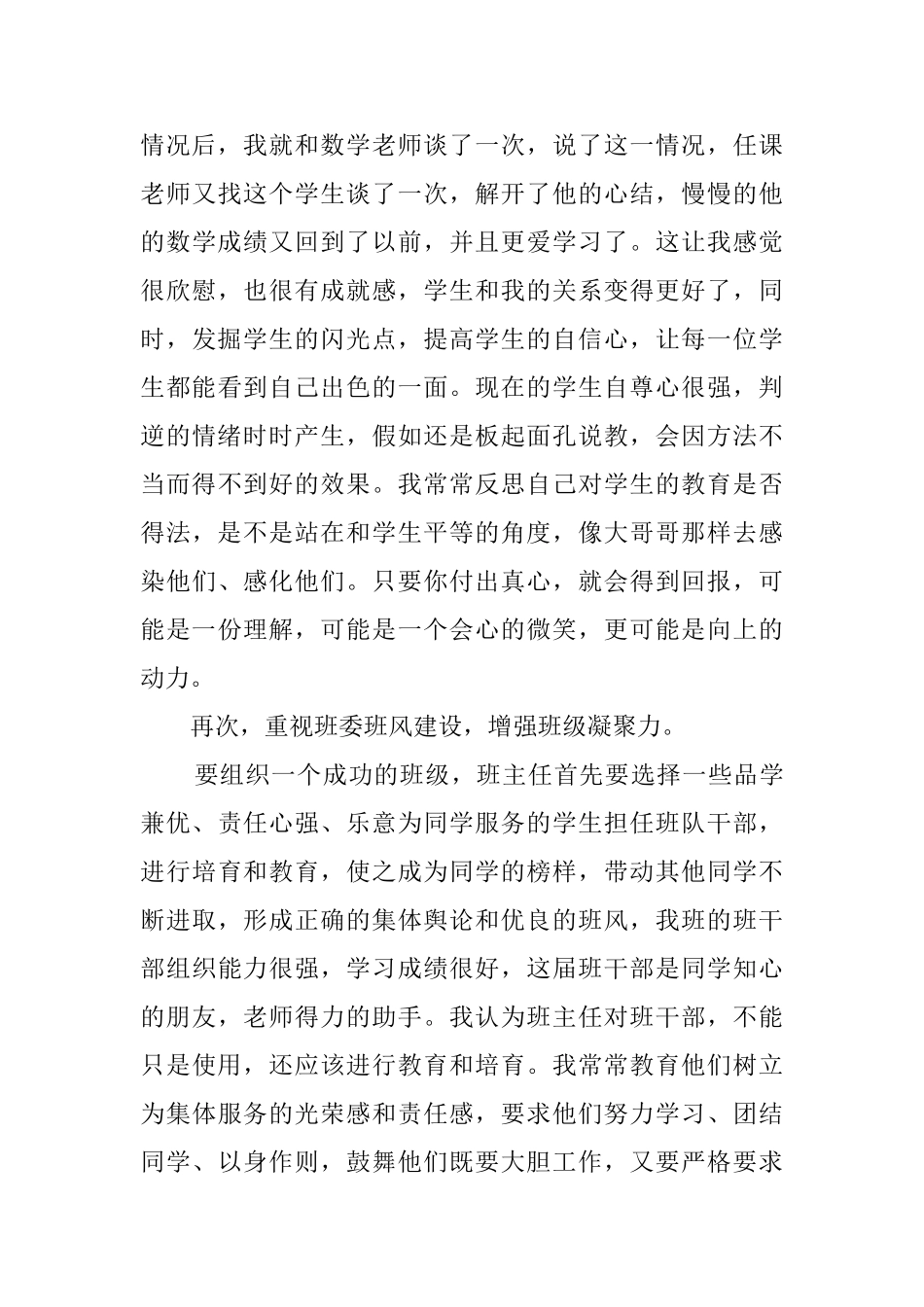 初中实习生班主任工作总结_第3页