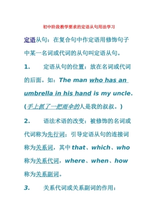 初中定语讲解