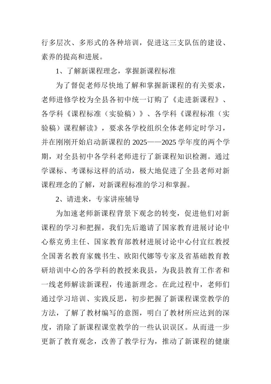 初中实施新课程教学工作总结_第2页