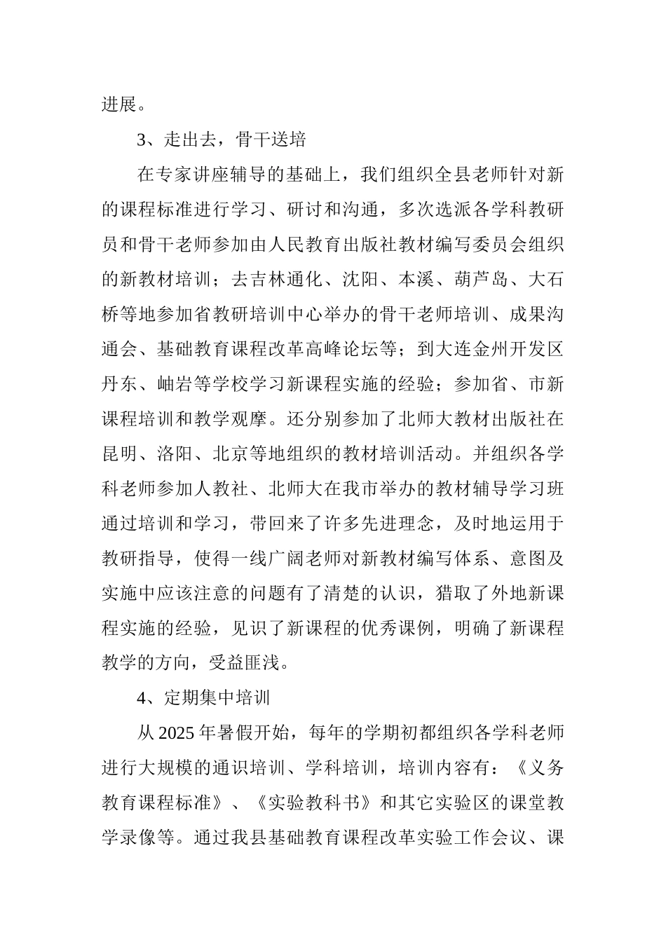 初中实施新课程教学工作总结_第3页