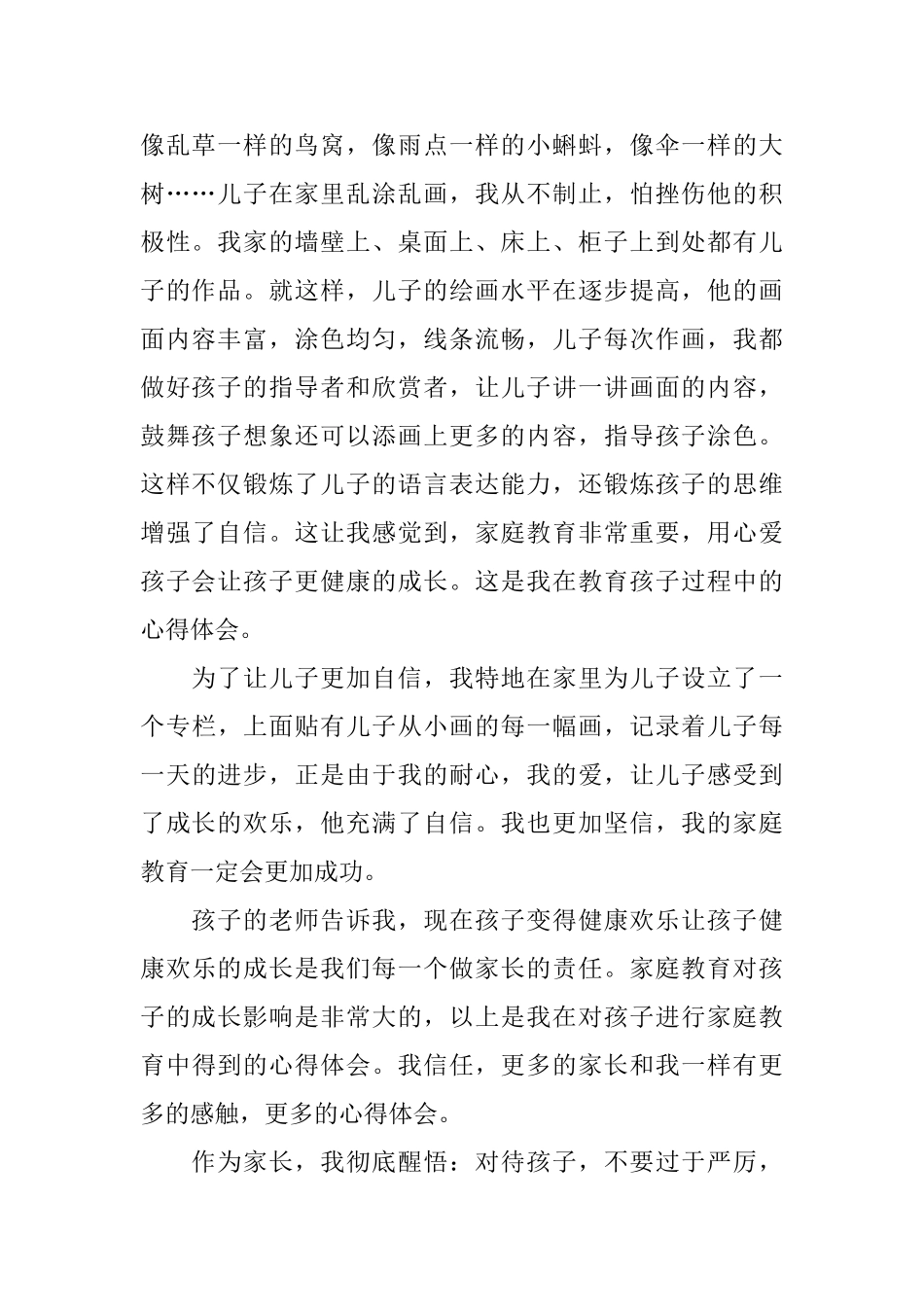 初中家庭教育个人学习总结_第2页