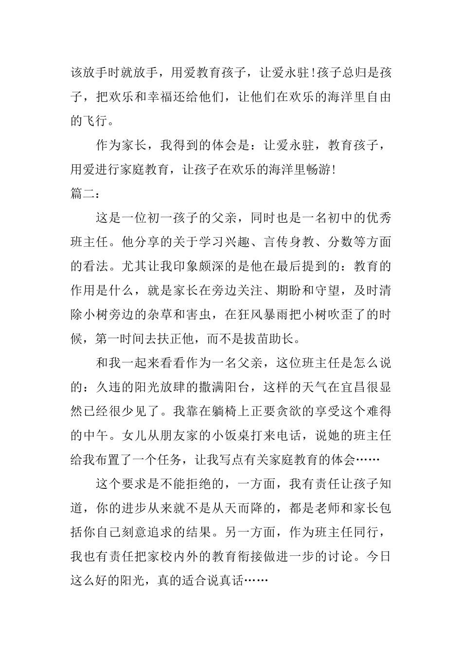 初中家庭教育个人学习总结_第3页