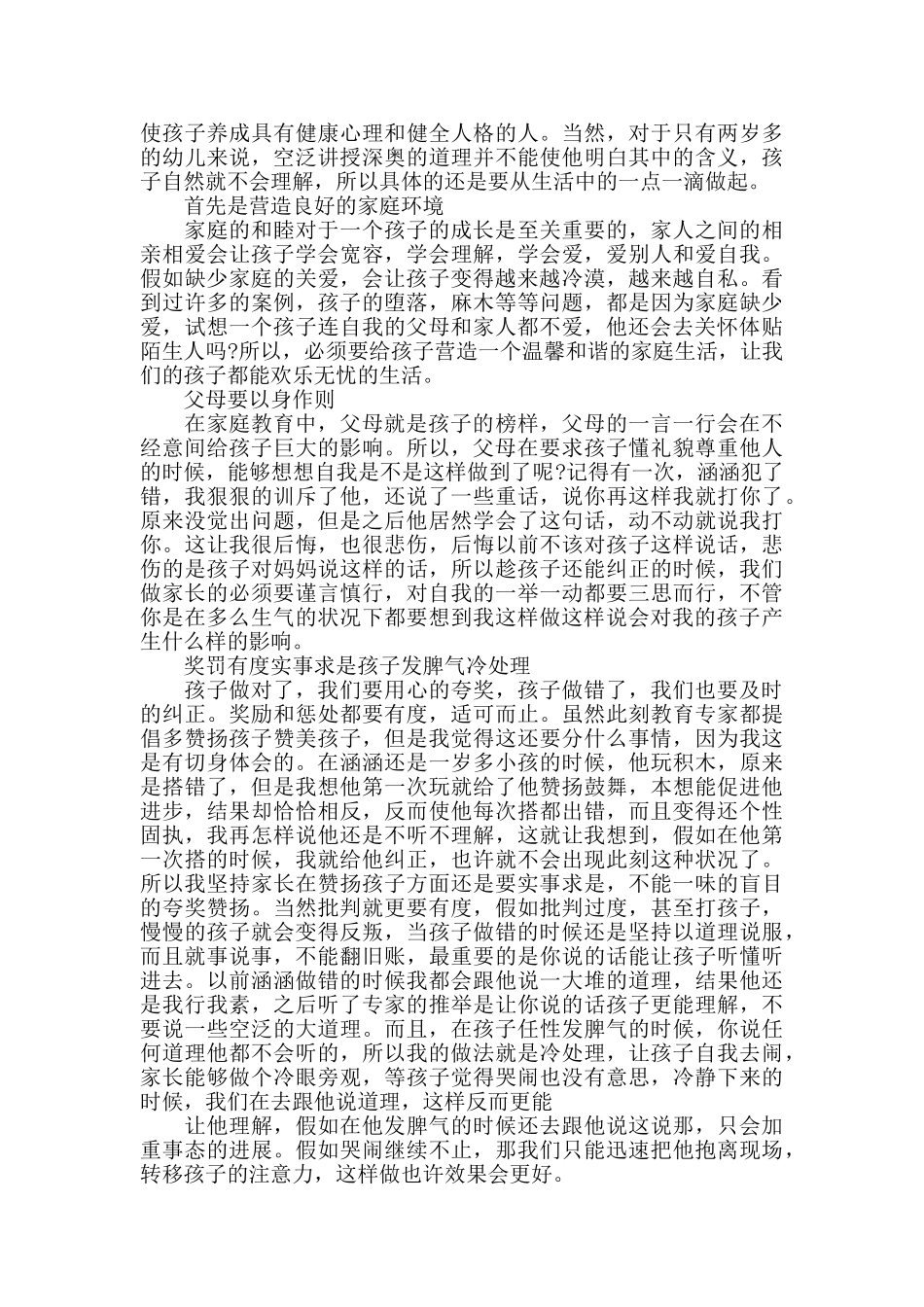初中家庭教育心得体会5篇_第2页