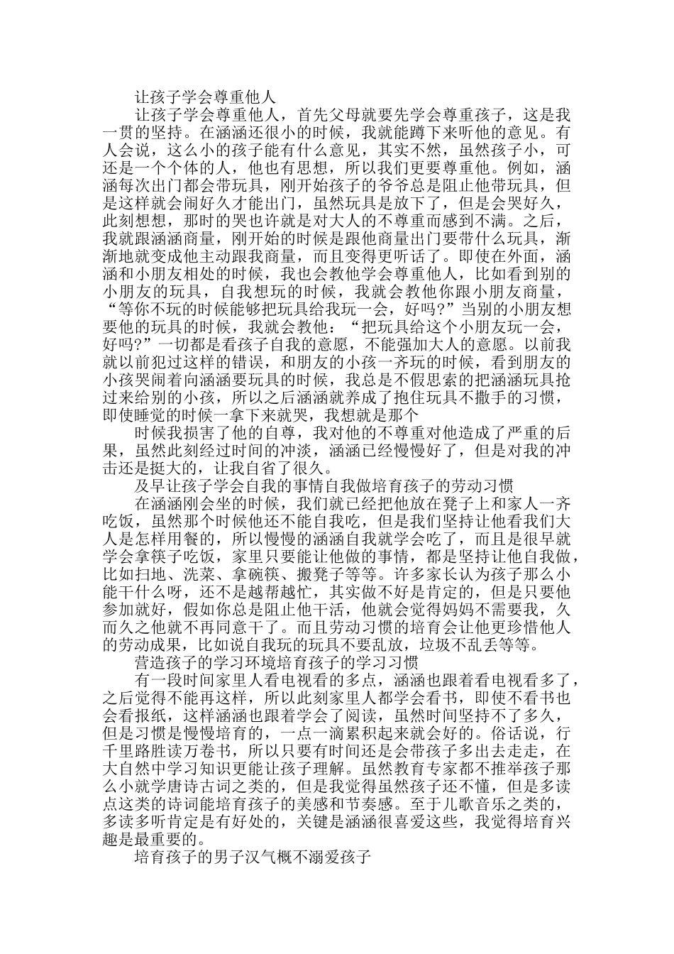 初中家庭教育心得体会5篇_第3页