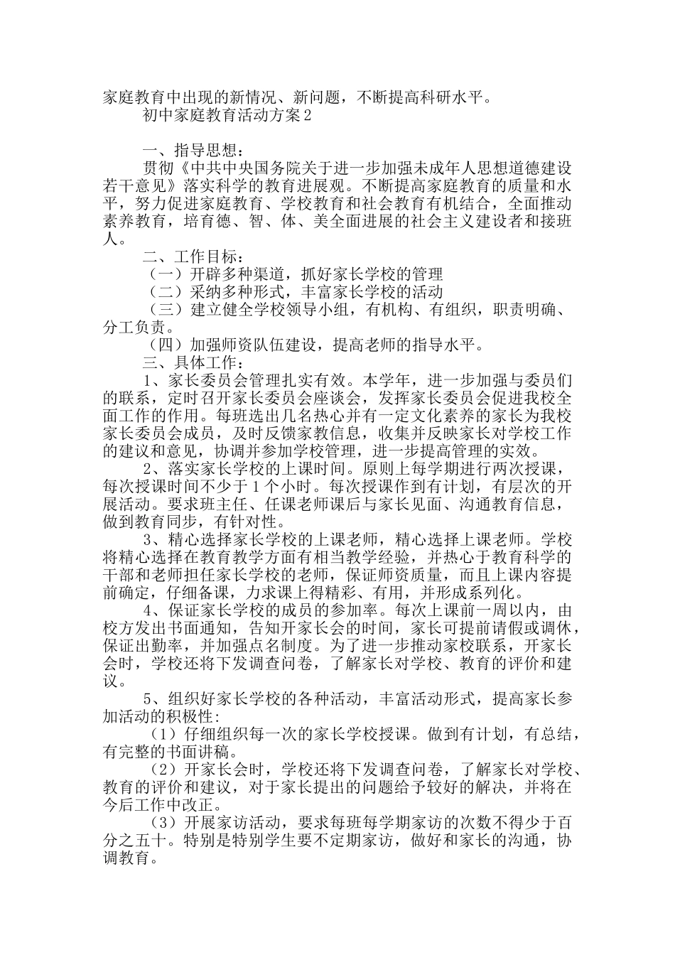 初中家庭教育活动方案_第2页