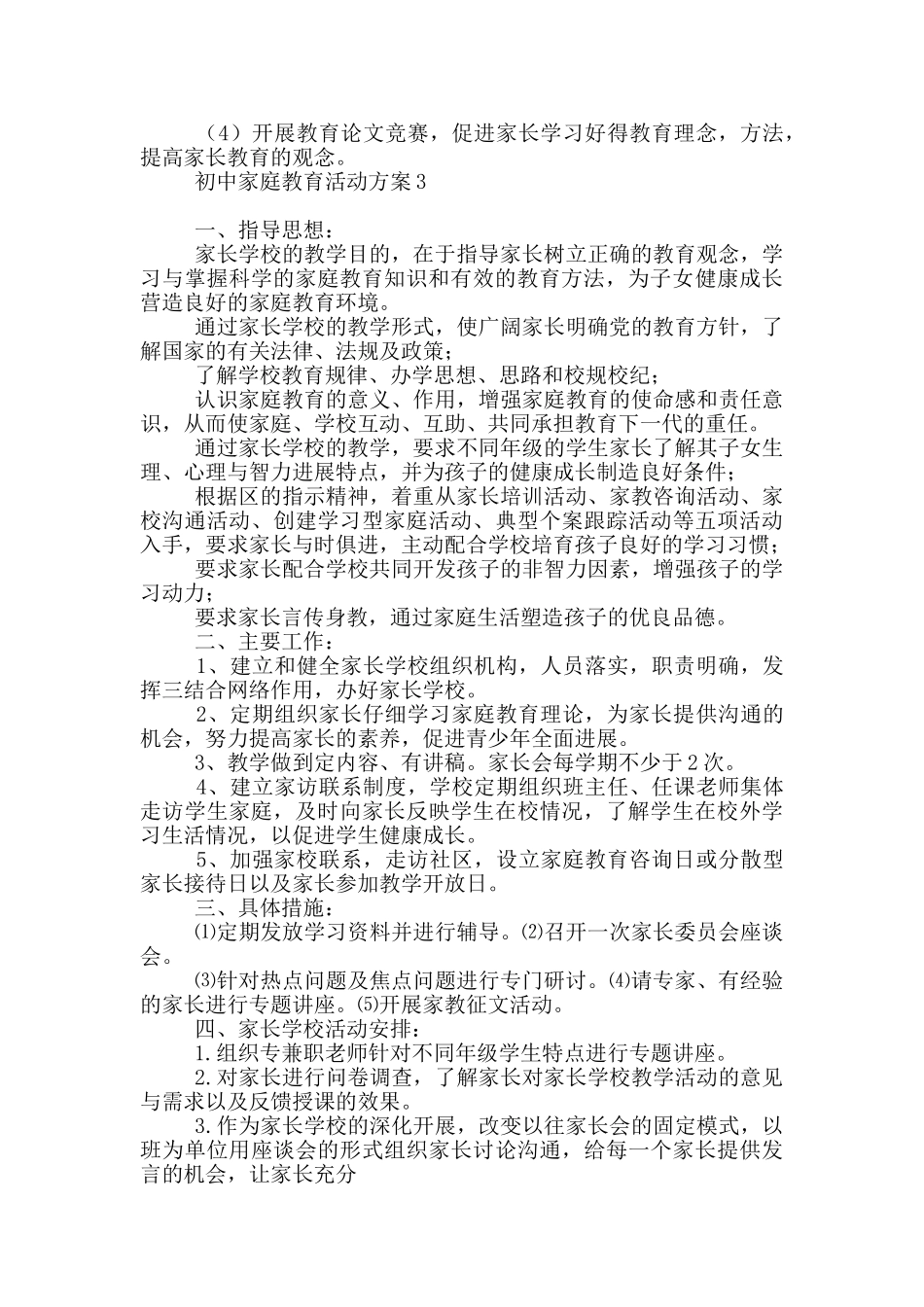 初中家庭教育活动方案_第3页