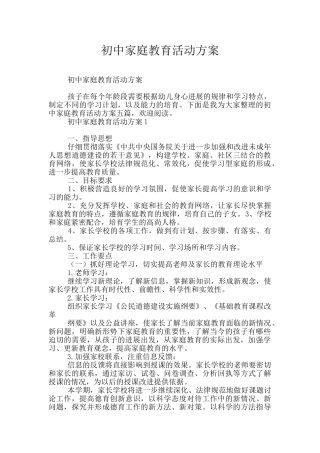 初中家庭教育活动方案