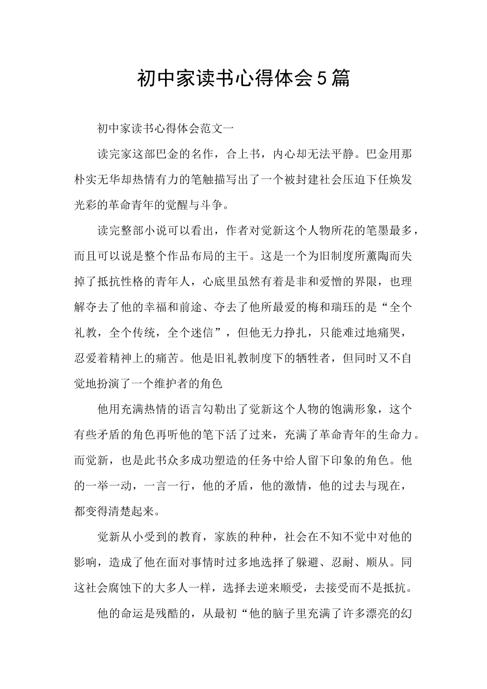 初中家读书心得体会5篇_第1页