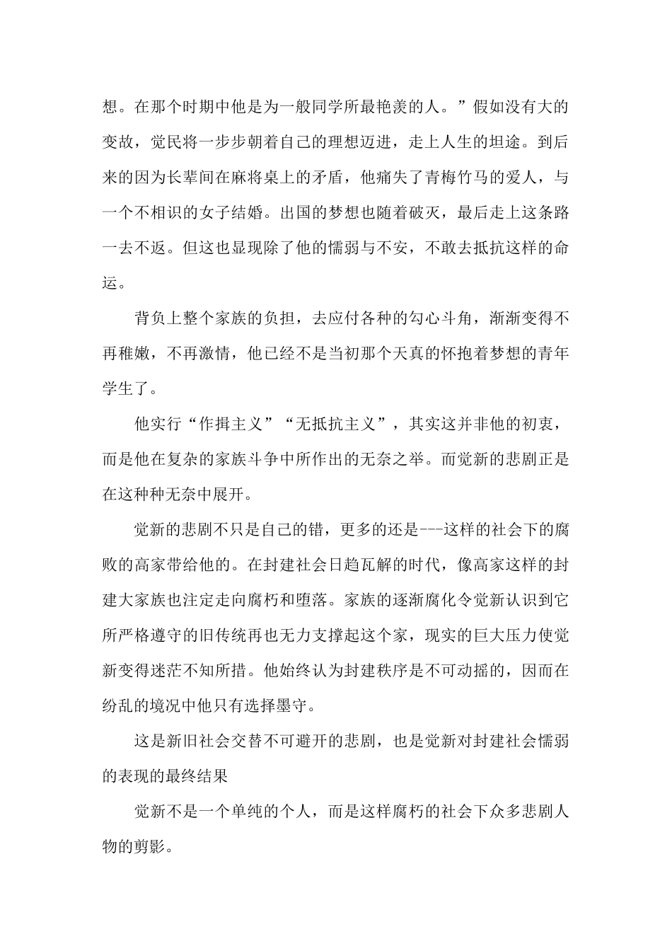 初中家读书心得体会5篇_第2页