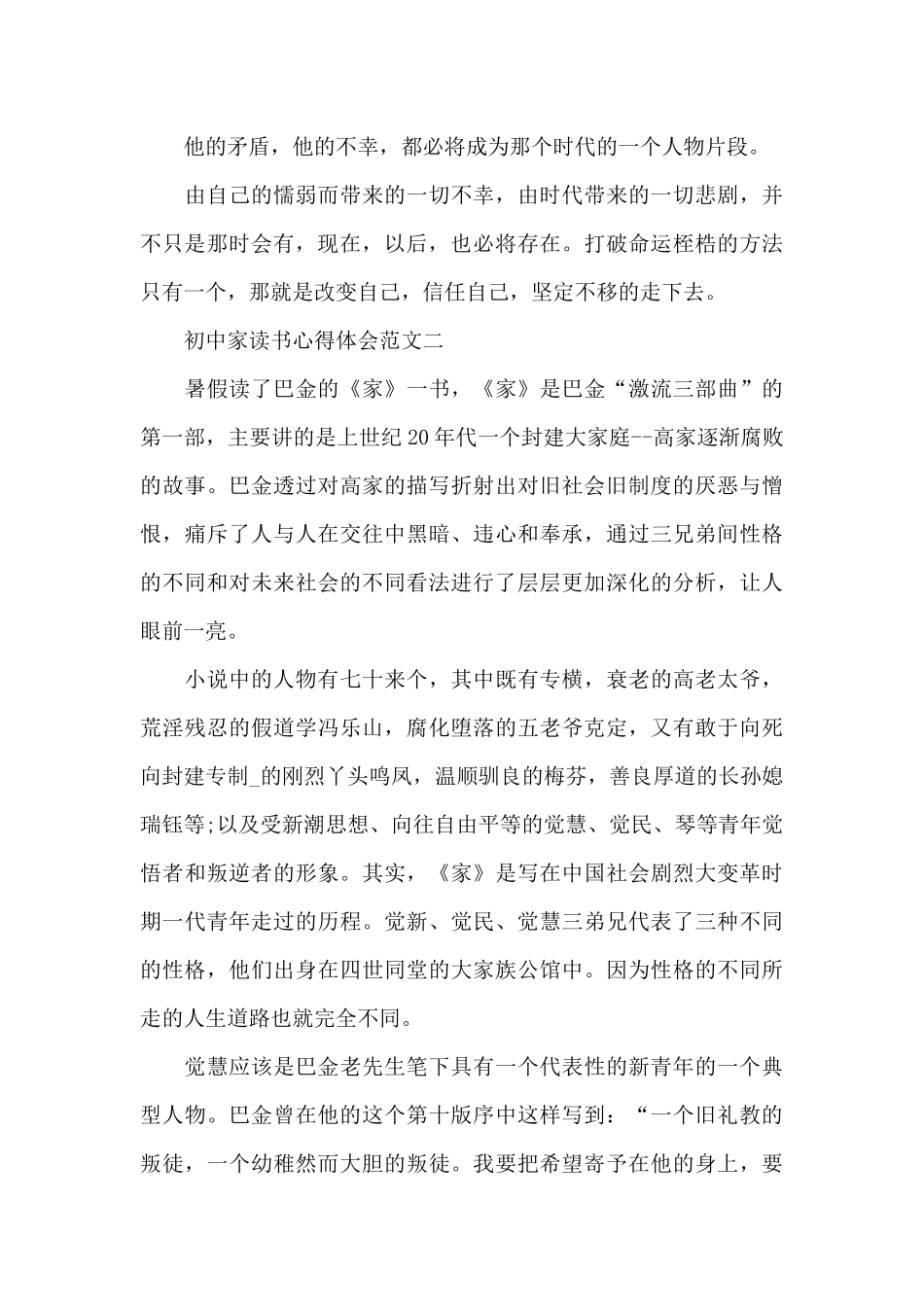 初中家读书心得体会5篇_第3页