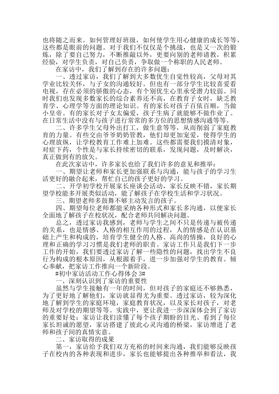 初中家访活动工作心得体会五篇_第2页