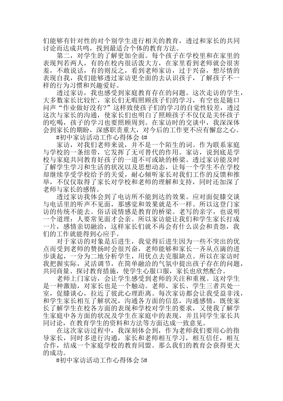初中家访活动工作心得体会五篇_第3页