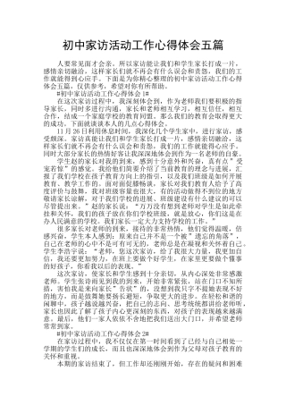 初中家访活动工作心得体会五篇