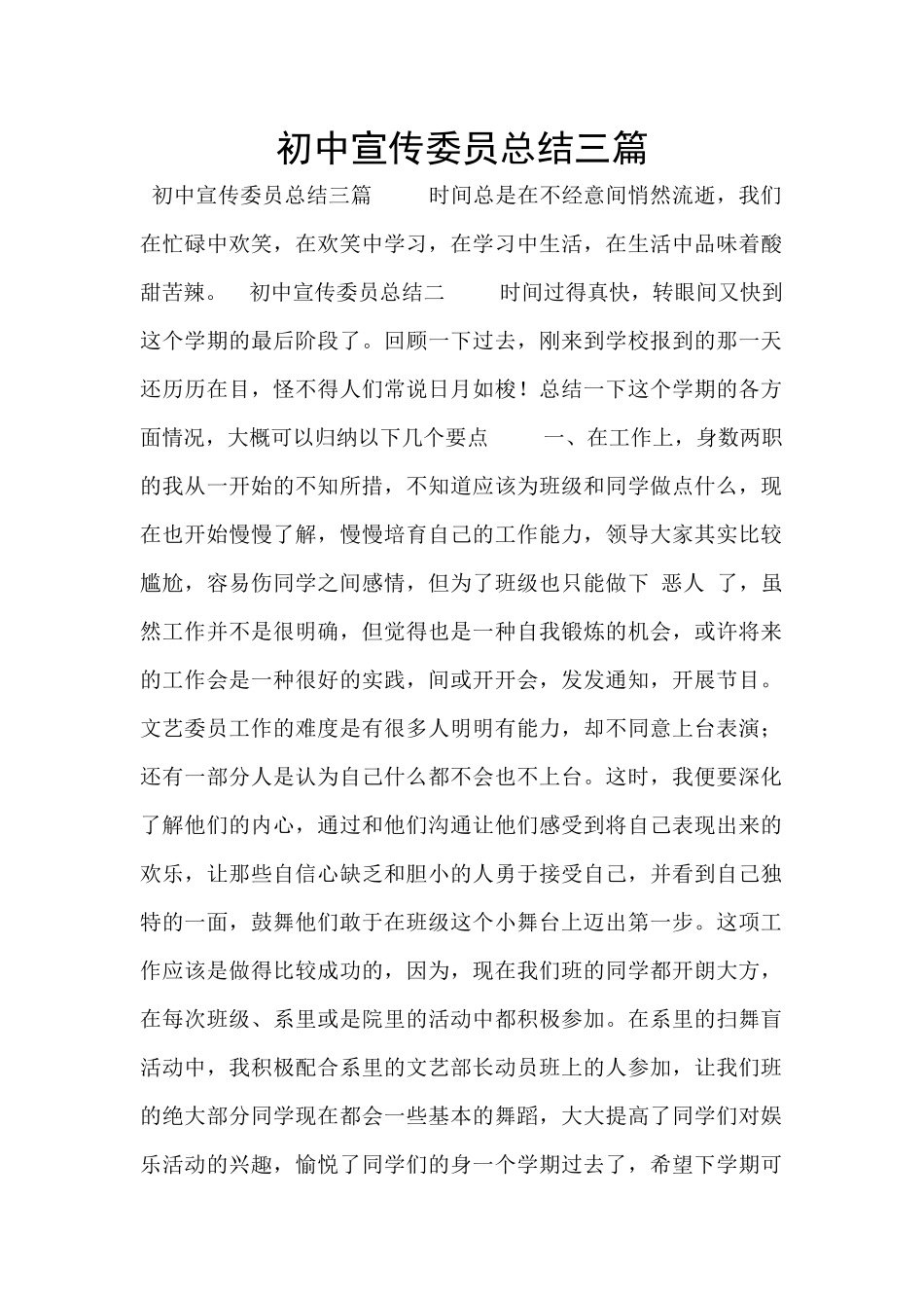 初中宣传委员总结三篇_第1页