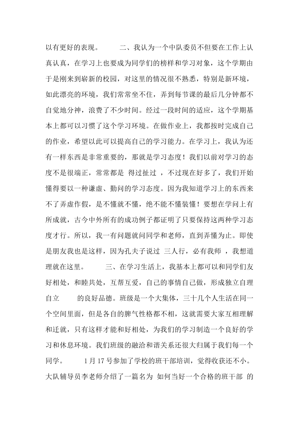 初中宣传委员总结三篇_第2页