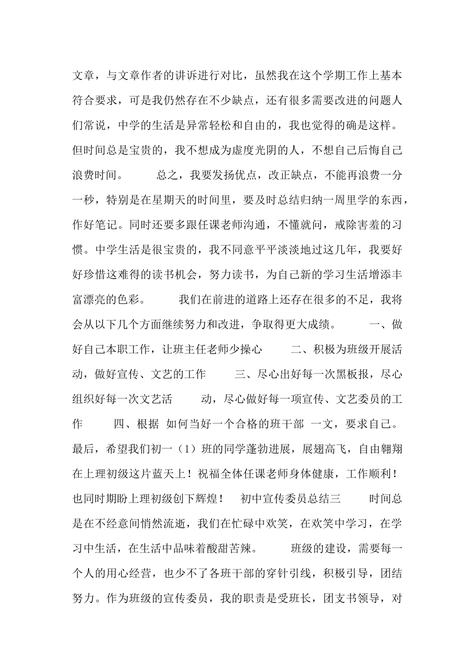 初中宣传委员总结三篇_第3页