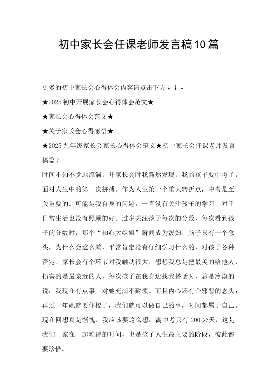 初中家长会任课老师发言稿10篇_第1页
