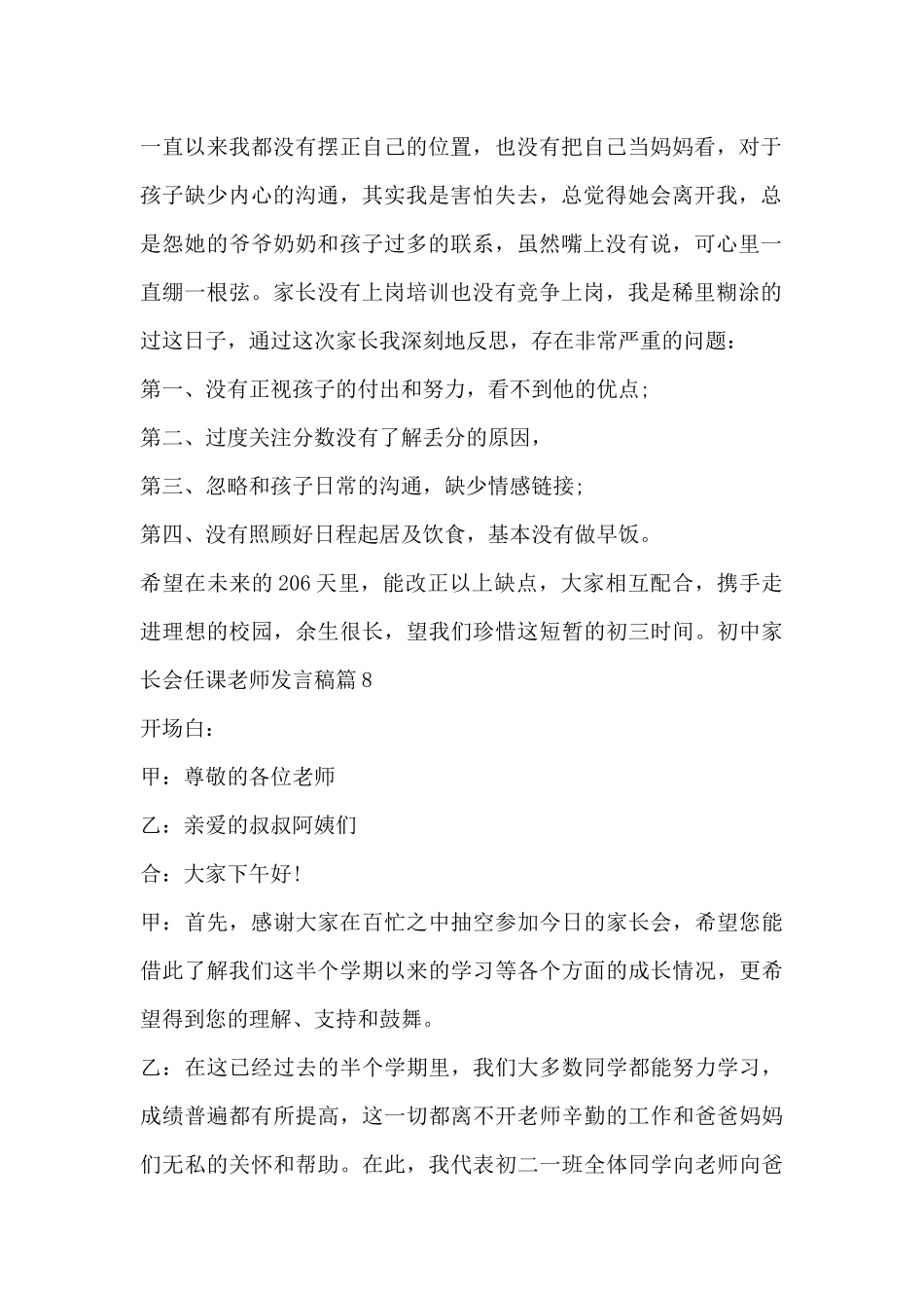 初中家长会任课老师发言稿10篇_第2页