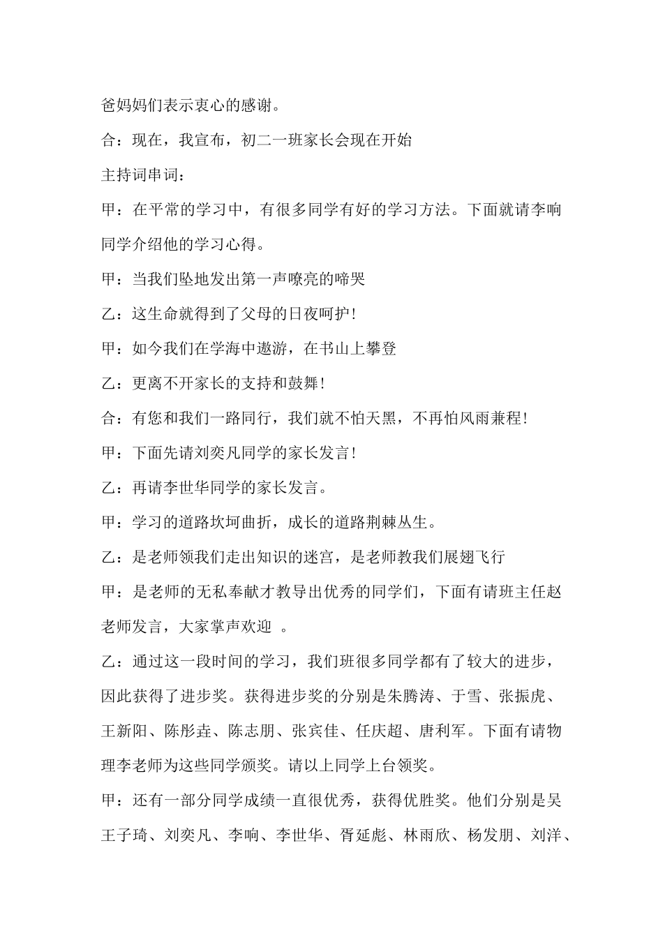 初中家长会任课老师发言稿10篇_第3页