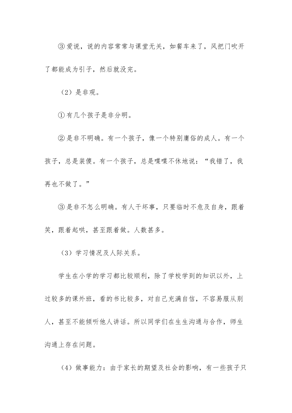 初中实验班班主任工作总结_第2页