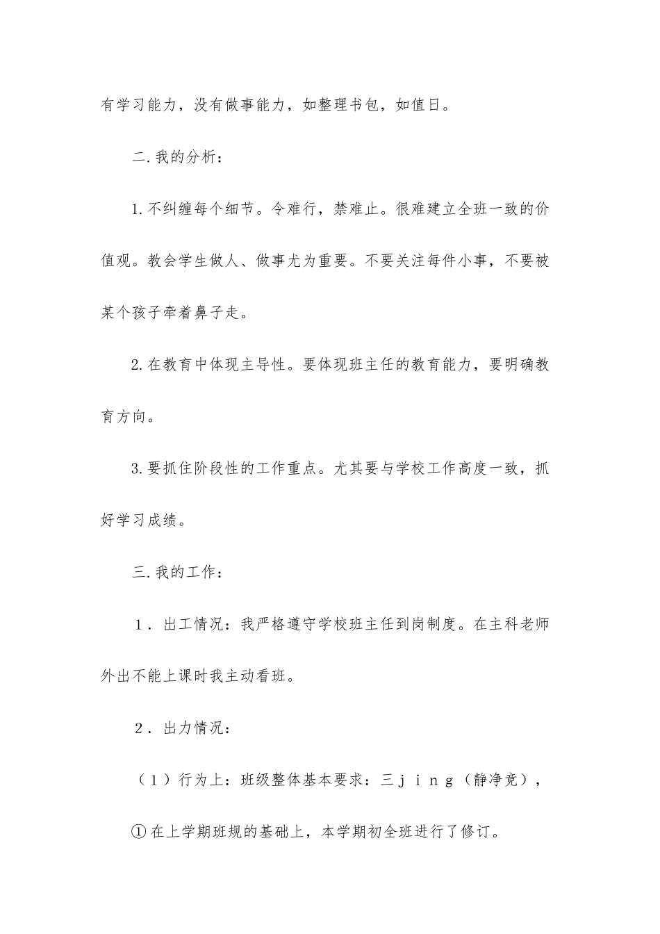 初中实验班班主任工作总结_第3页