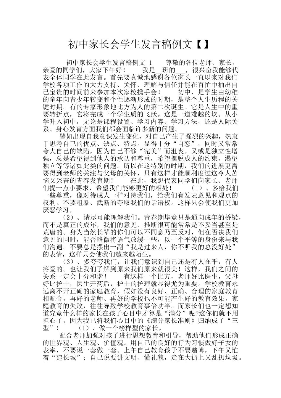 初中家长会学生发言稿例文_第1页