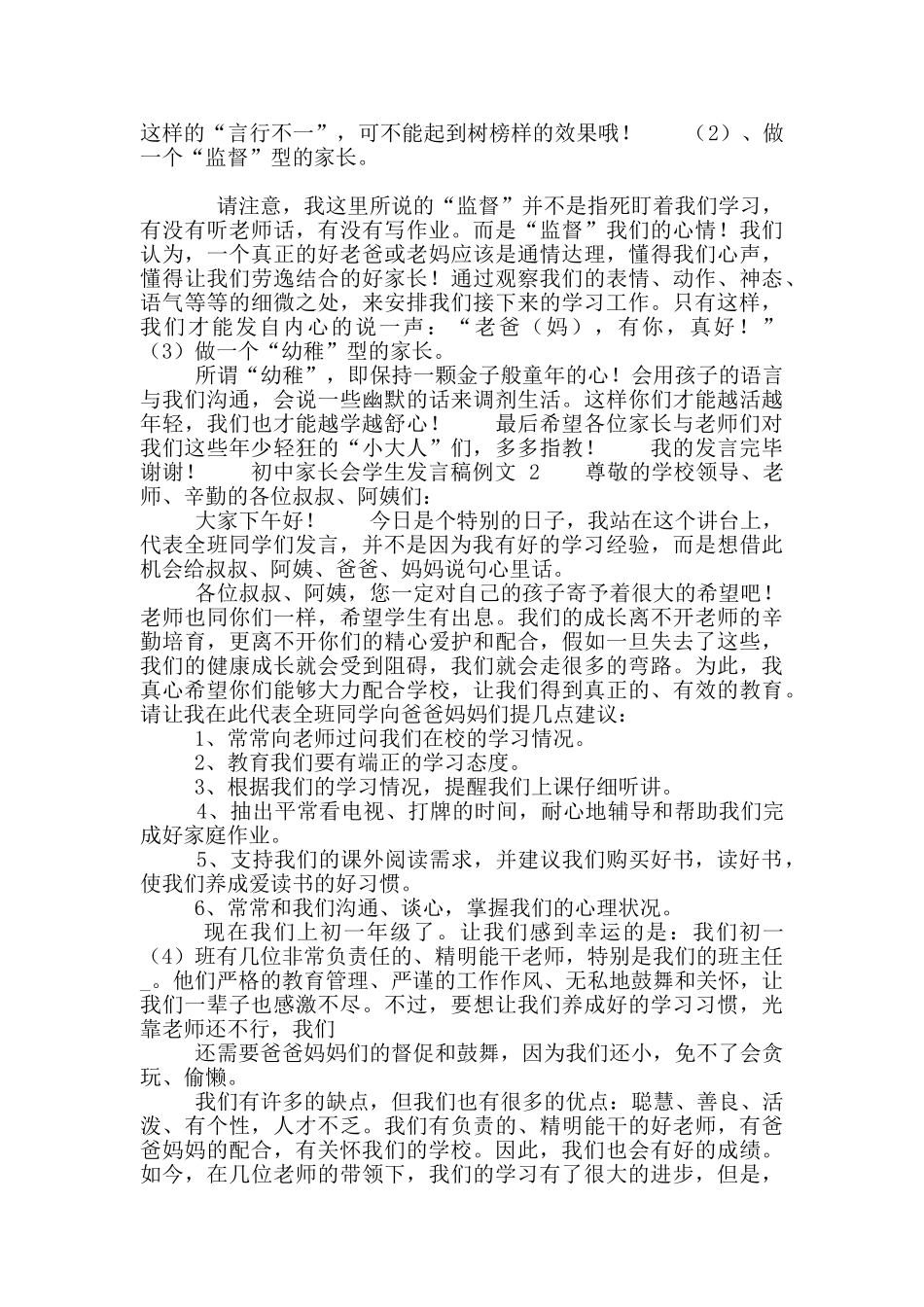 初中家长会学生发言稿例文_第2页