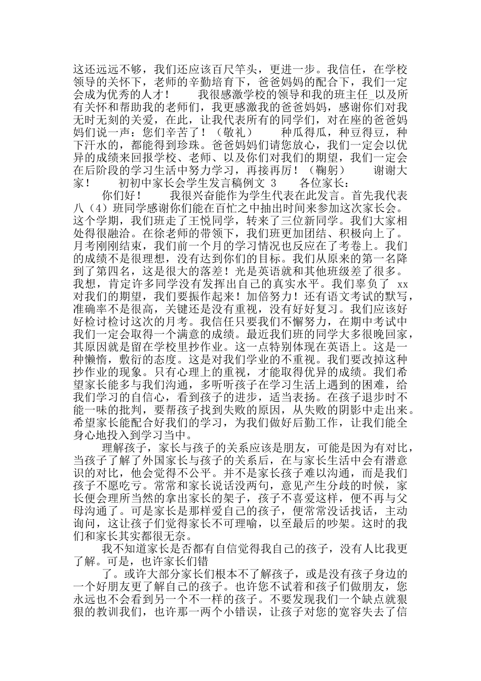 初中家长会学生发言稿例文_第3页