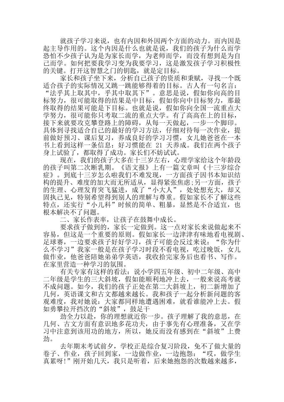 初中家长会发言稿_第2页