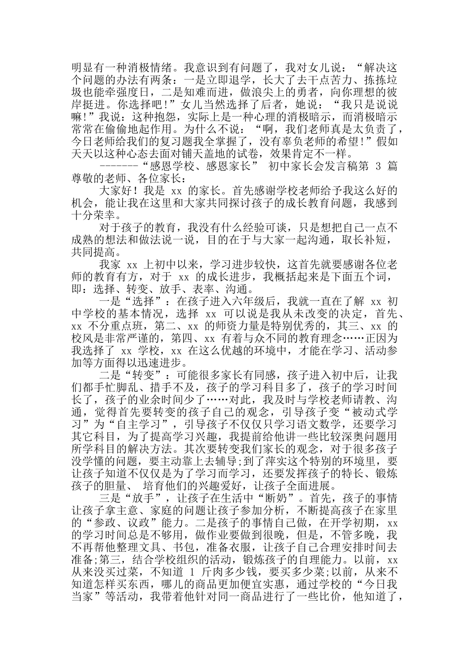 初中家长会发言稿_第3页