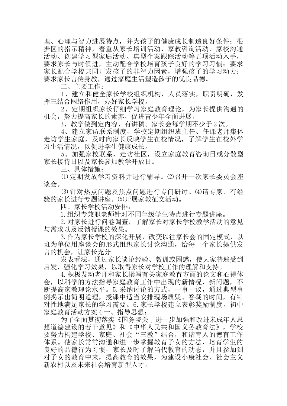初中家庭教育活动方案五篇_第3页