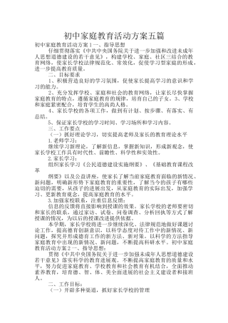初中家庭教育活动方案五篇