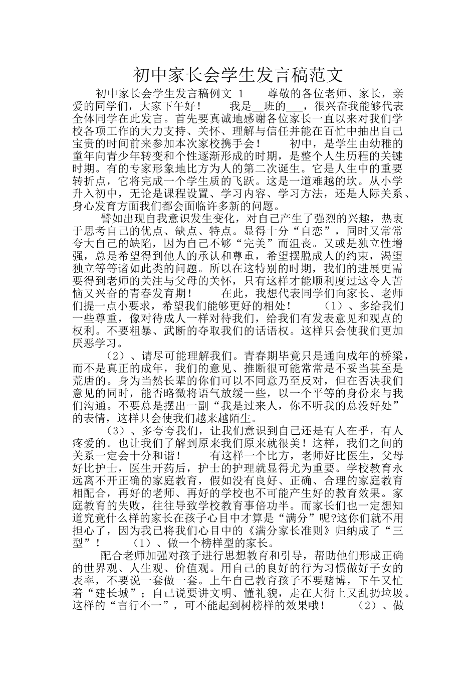 初中家长会学生发言稿范文_第1页