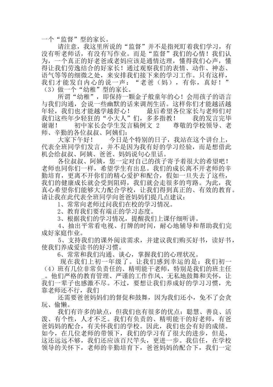 初中家长会学生发言稿范文_第2页